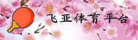 飞亚体育(FEIA)官网 - 官方认证平台